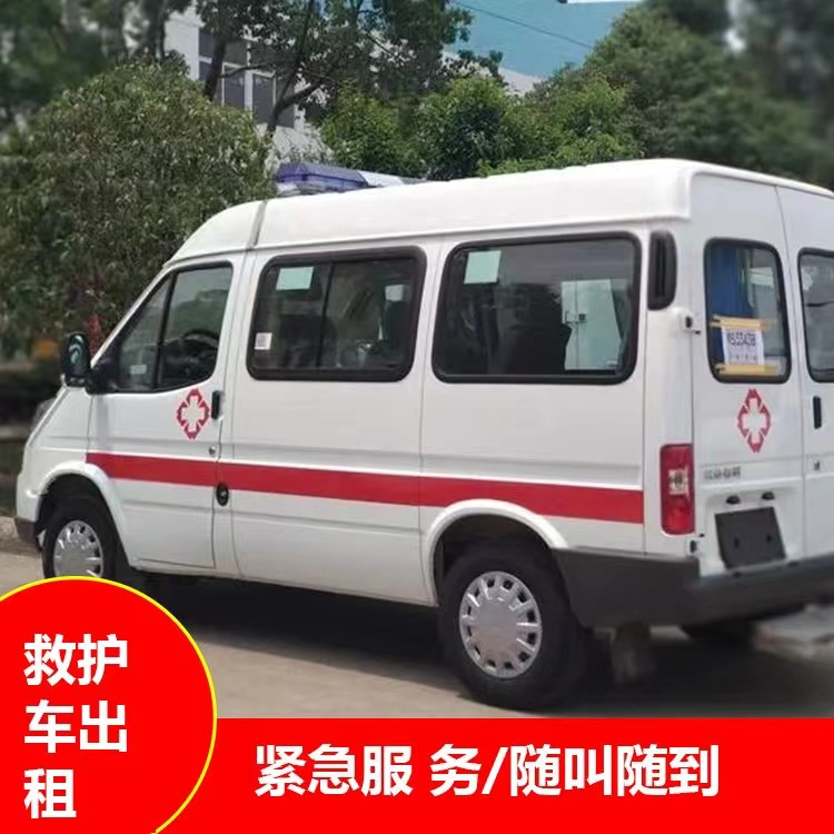 海丰跨市救护车护送转院租赁